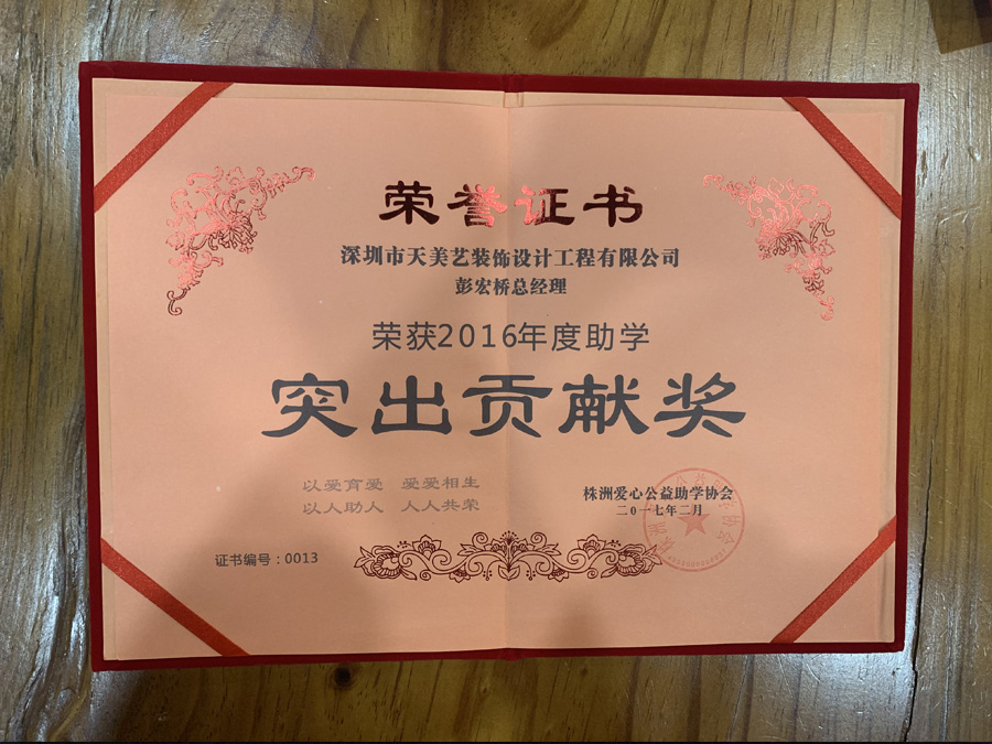 突出貢獻獎
