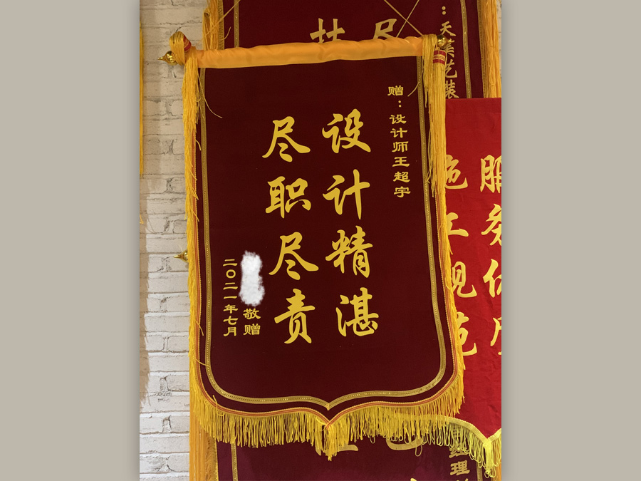 業主贈送錦旗